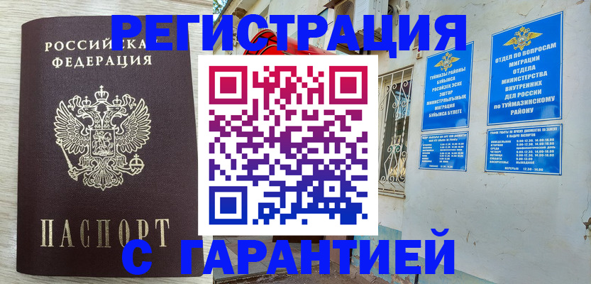 купить прописку в Чегеме